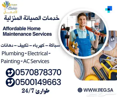 صيانة شقتك بأرخص الأسعار 1