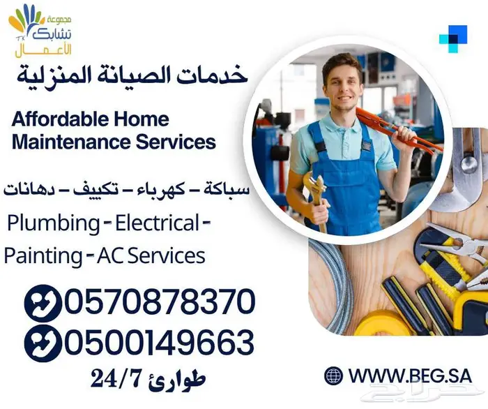 صيانة شقتك بأرخص الأسعار 1