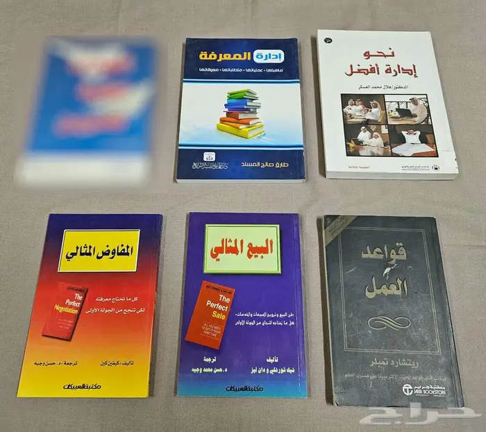 كتب تطوير الذات وتطوير بيئة العمل 1