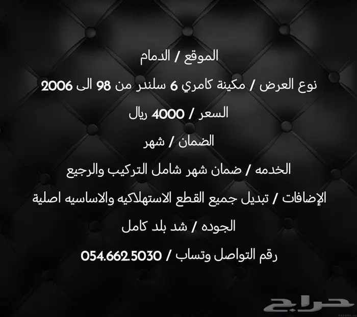 مكاين و قيرات كامري مستورده 3