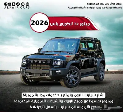جيتور تي 2 لاكجري ولاكجري بلس 2026 كاش وتقسيط 0