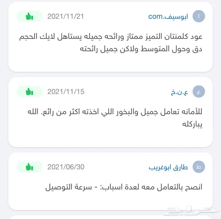 عود بخور ربع الكيلو 250 ريال index