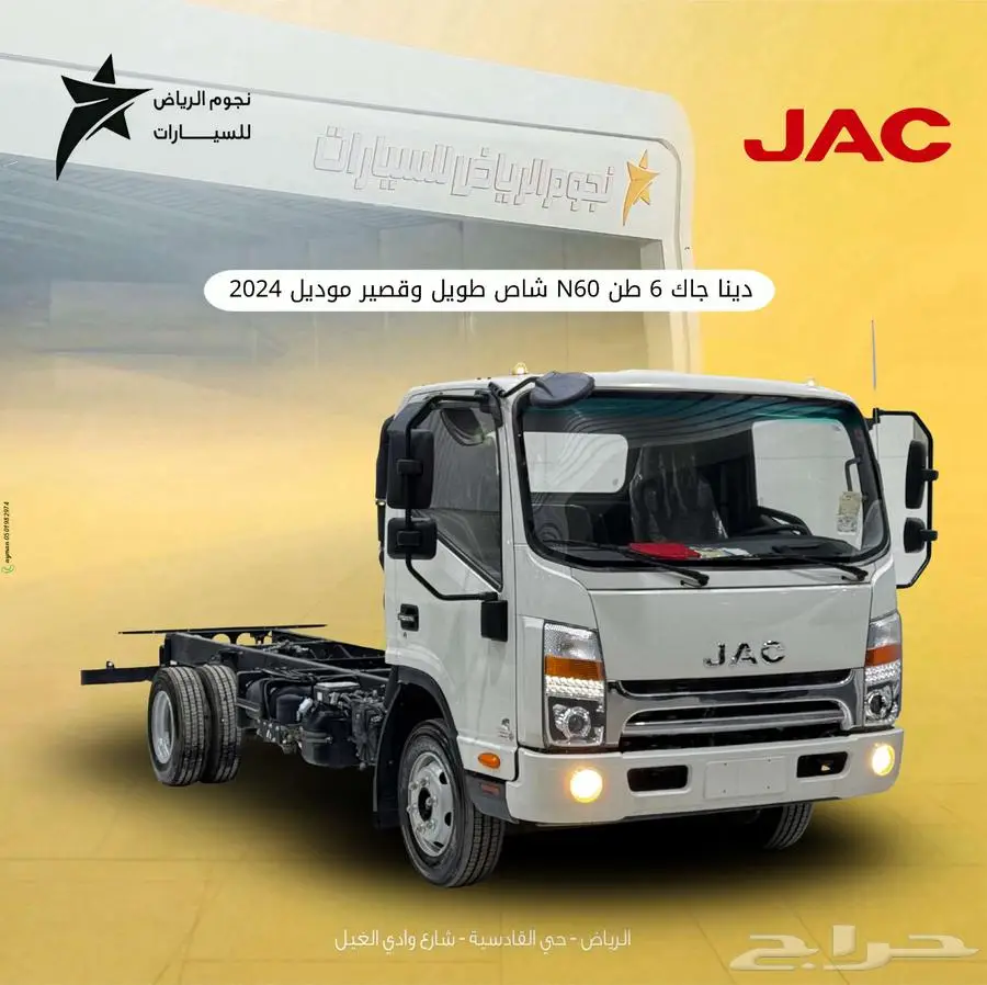 جاك JAC دينا 6 طن 2024 كاش وتمويل افراد وشركات index