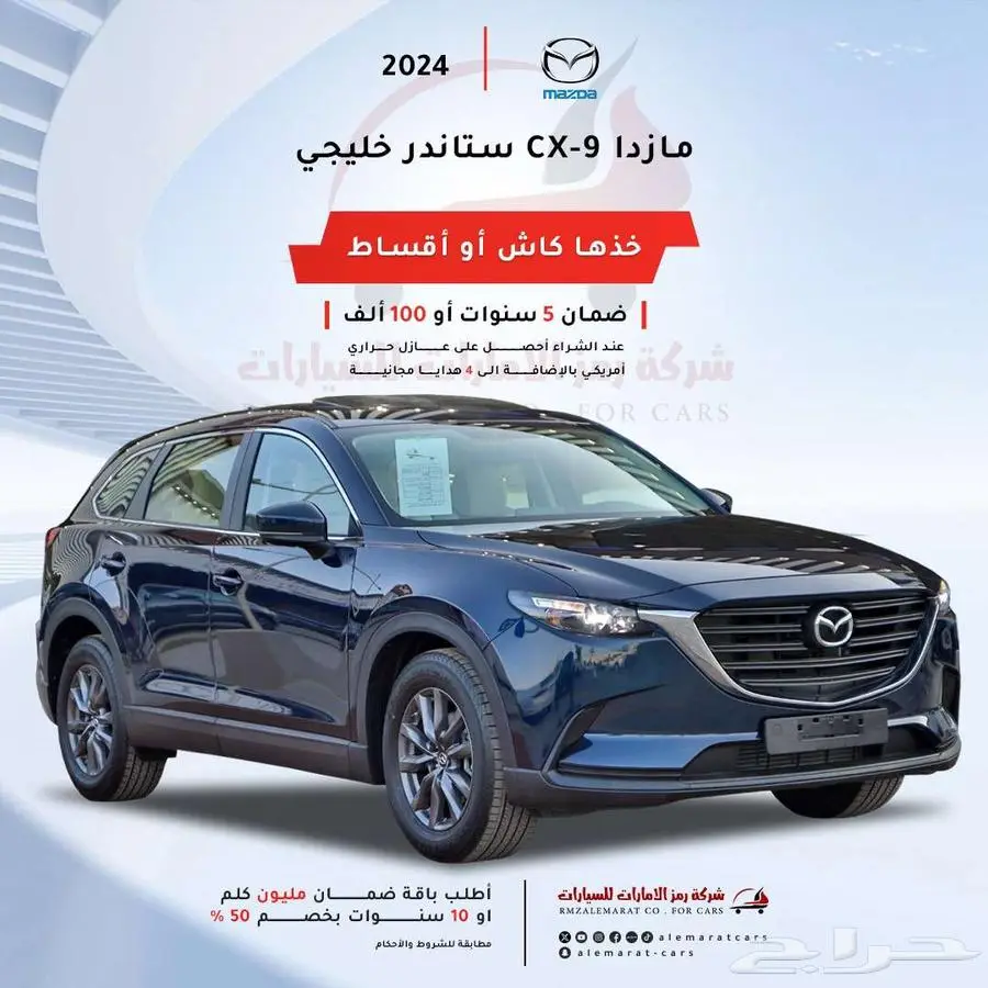 مازدا CX9 2024 خليجي ايجنايت وفل كامل و ستاندر اقل سعر 3