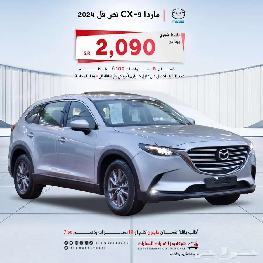 مازدا CX9 2024 خليجي ايجنايت وفل كامل و ستاندر اقل سعر 0