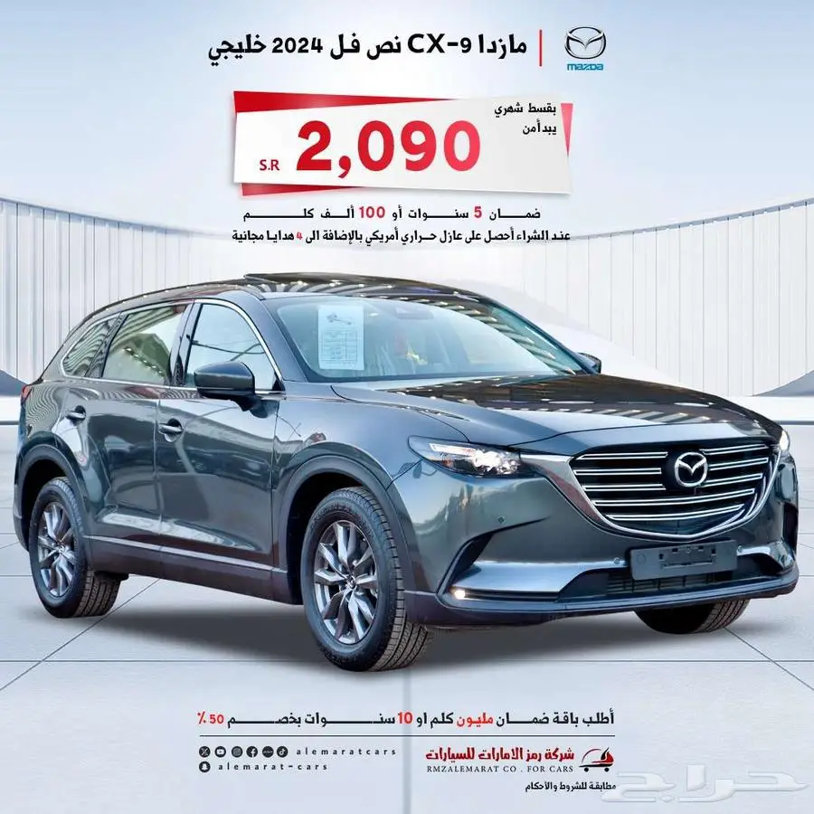 مازدا CX9 2024 خليجي ايجنايت وفل كامل و ستاندر اقل سعر 1