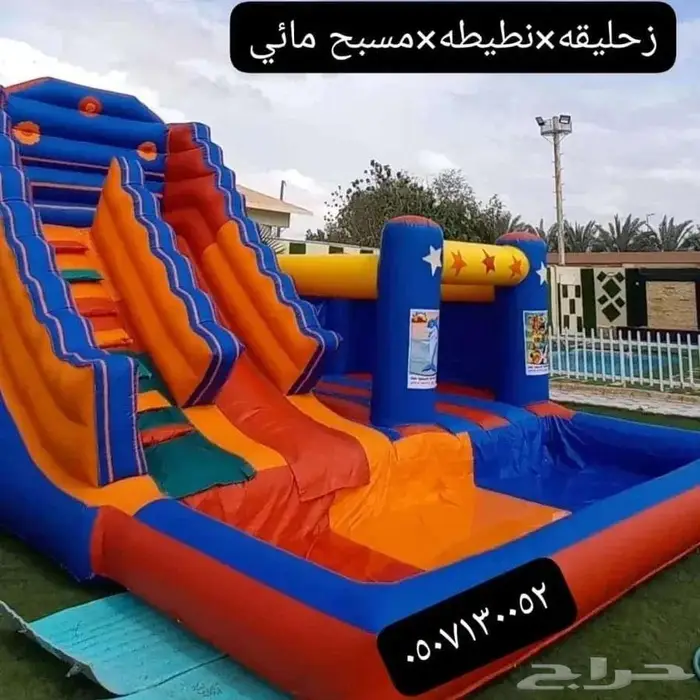 نطيطات الرمال ملعب صابوني زحليقه مائيه متاهات 0
