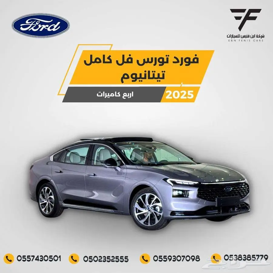 فورد تورس تيتانيوم 2025-139.500 خليجي 0
