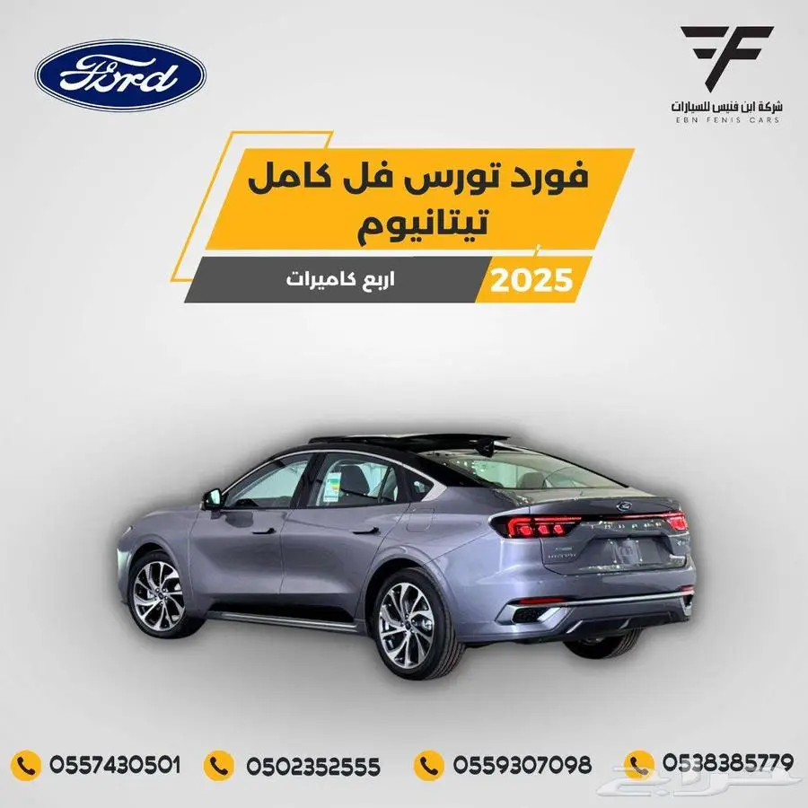 فورد تورس تيتانيوم 2025-139.500 خليجي 2