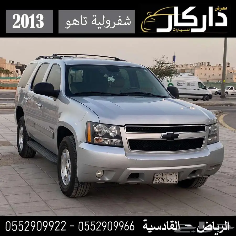 شفرواية تاهو دبل 2013 0