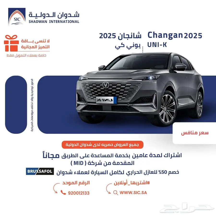 شانجان UNI-K 2025 0