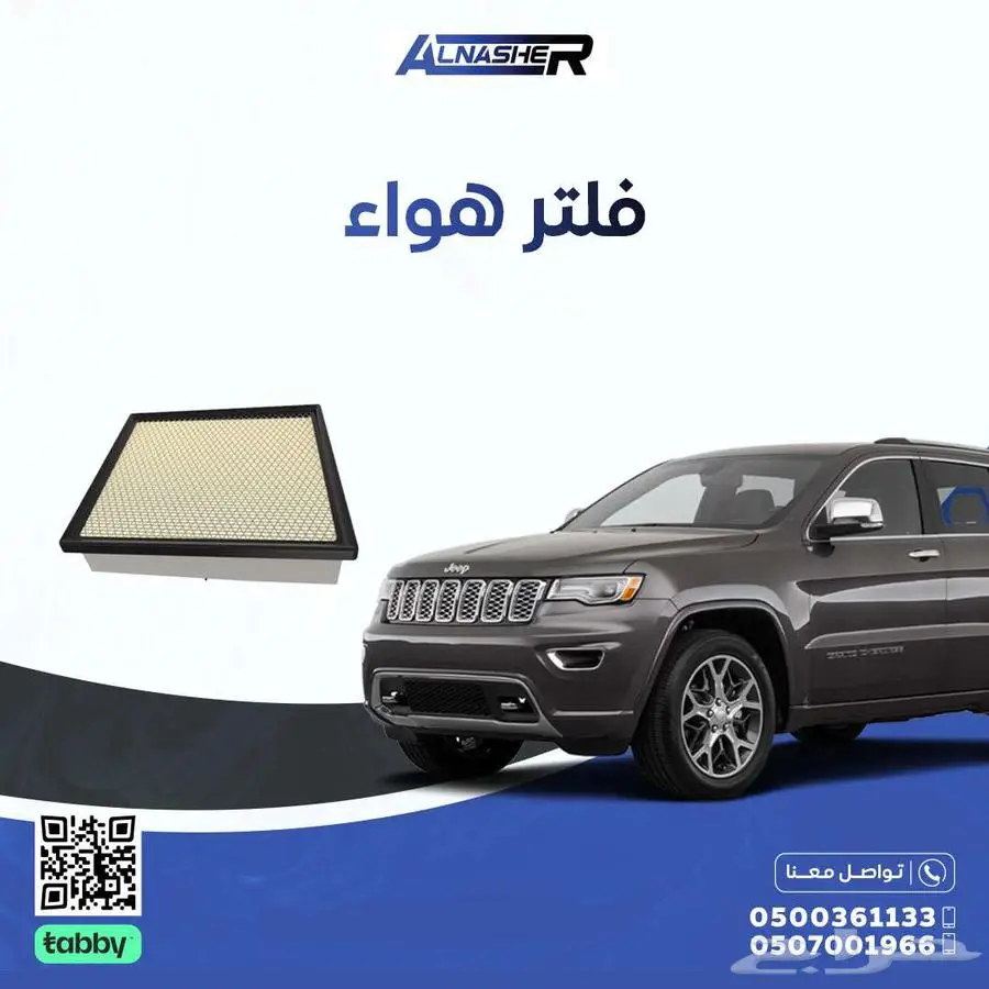 فلاتر هواء والمكيف جيب قراند شروكي1 ال 0