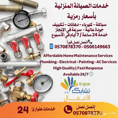 صيانة شقتك بأرخص الأسعار 0