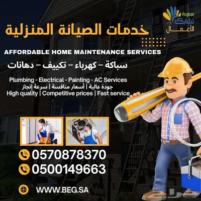 صيانة شقتك بأرخص الأسعار 2