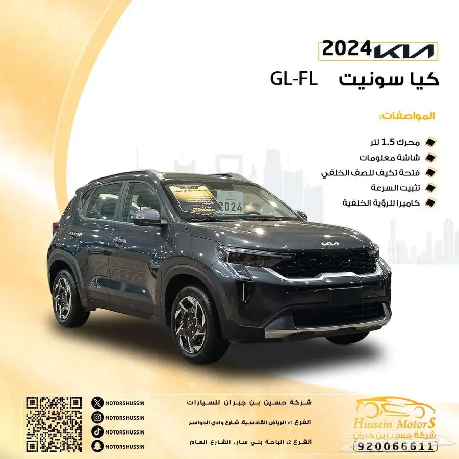 العرض الافضل كيا سونيت GL 2024 اقل سعر في السوق 0