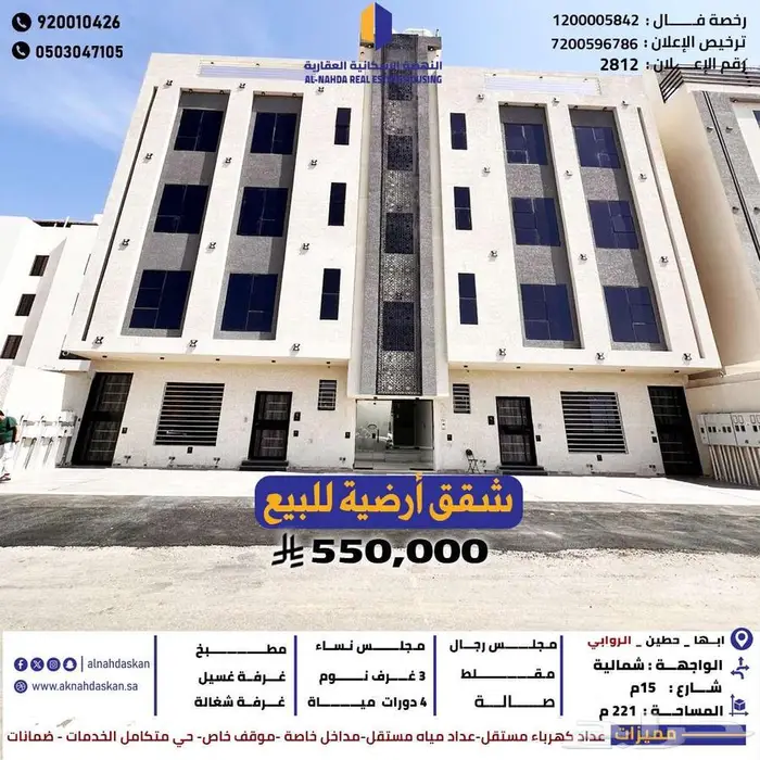 شقق أرضية للبيع ابها حي حطين 0