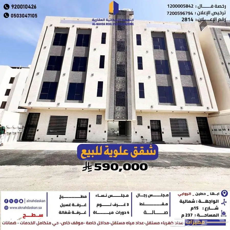 شقق علوية للبيع ابها حي حطين 0