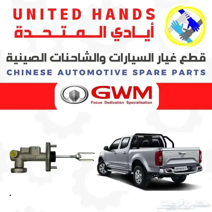 قطع غيار ونيت صيني 1