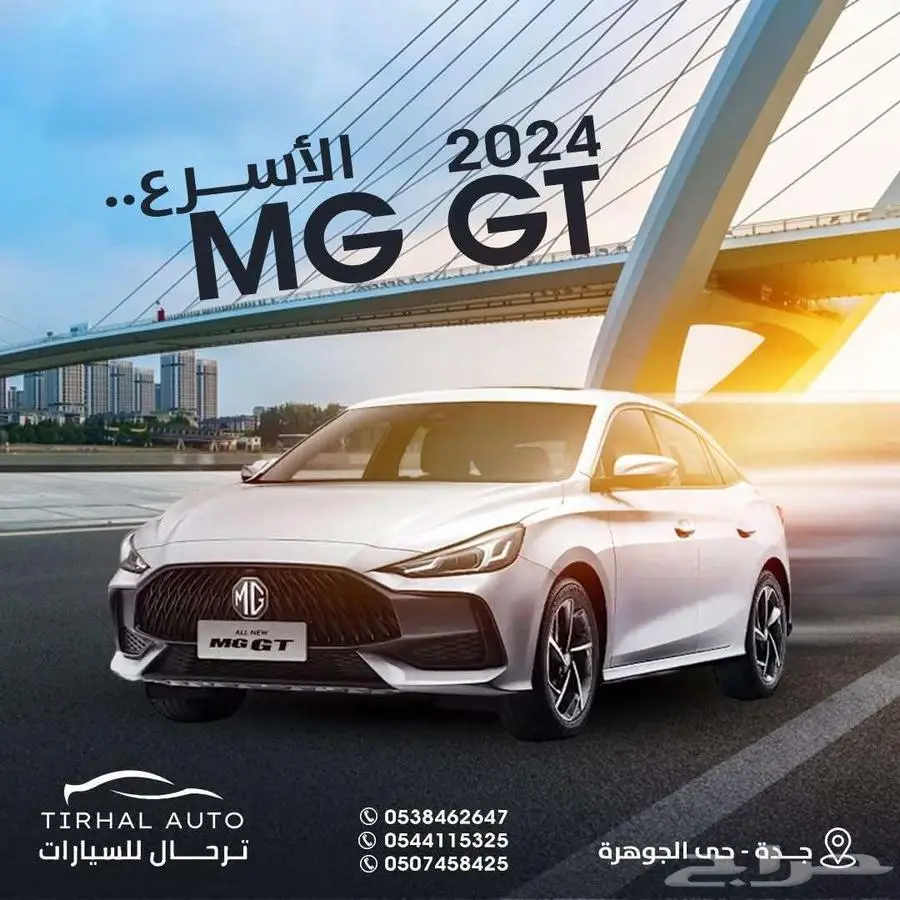 ام جي جي تي كمفورت موديل 2024 10