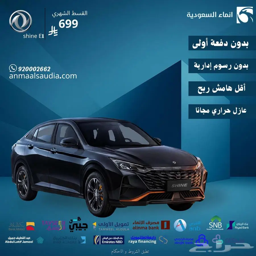 شاين E1 موديل 2025 index