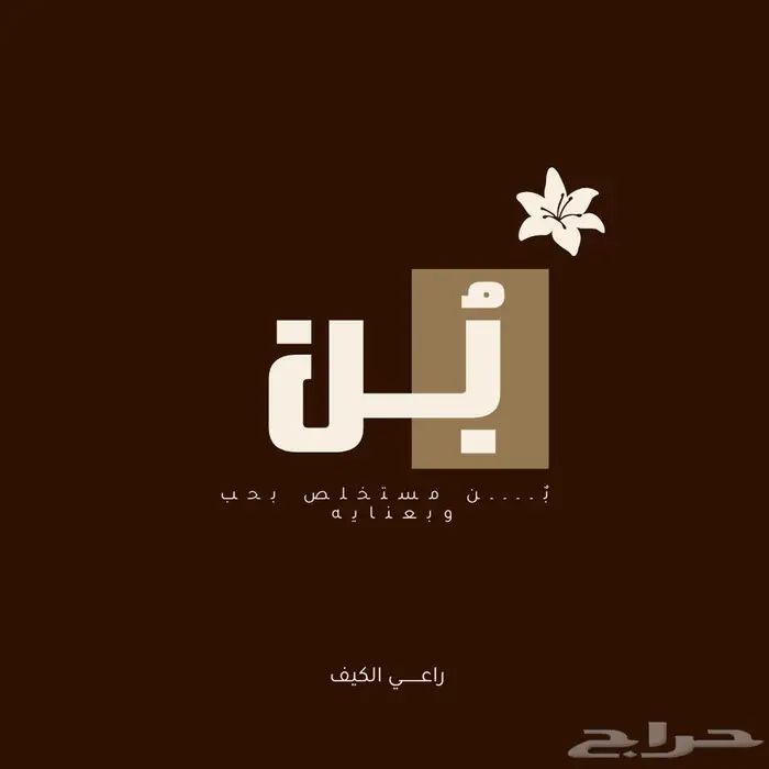 تصيمي لوقو للشركات و المحلات والمتاجر بشكل احترافي 3