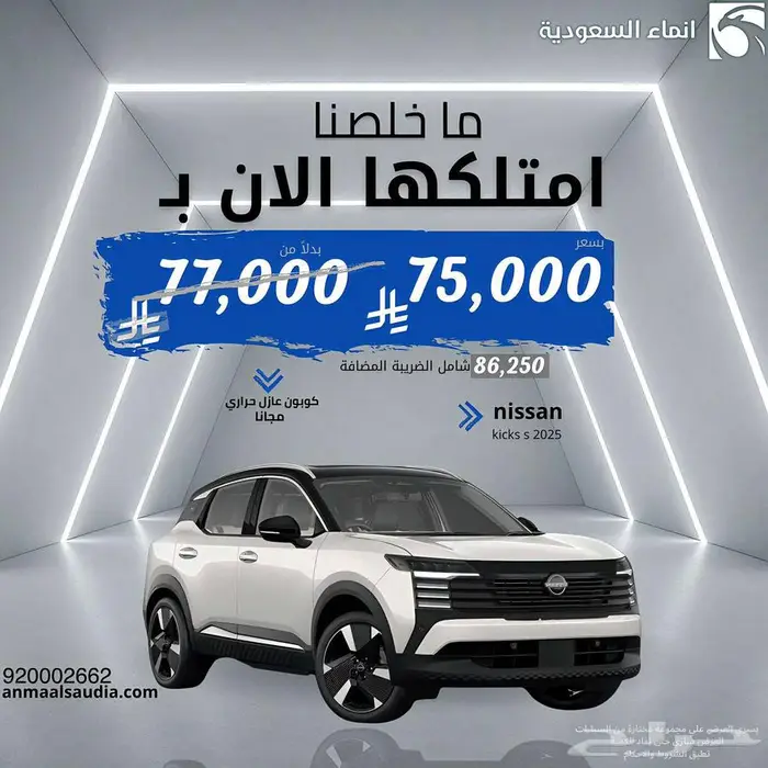 نيسان كيكس 2025 استاندرد 0