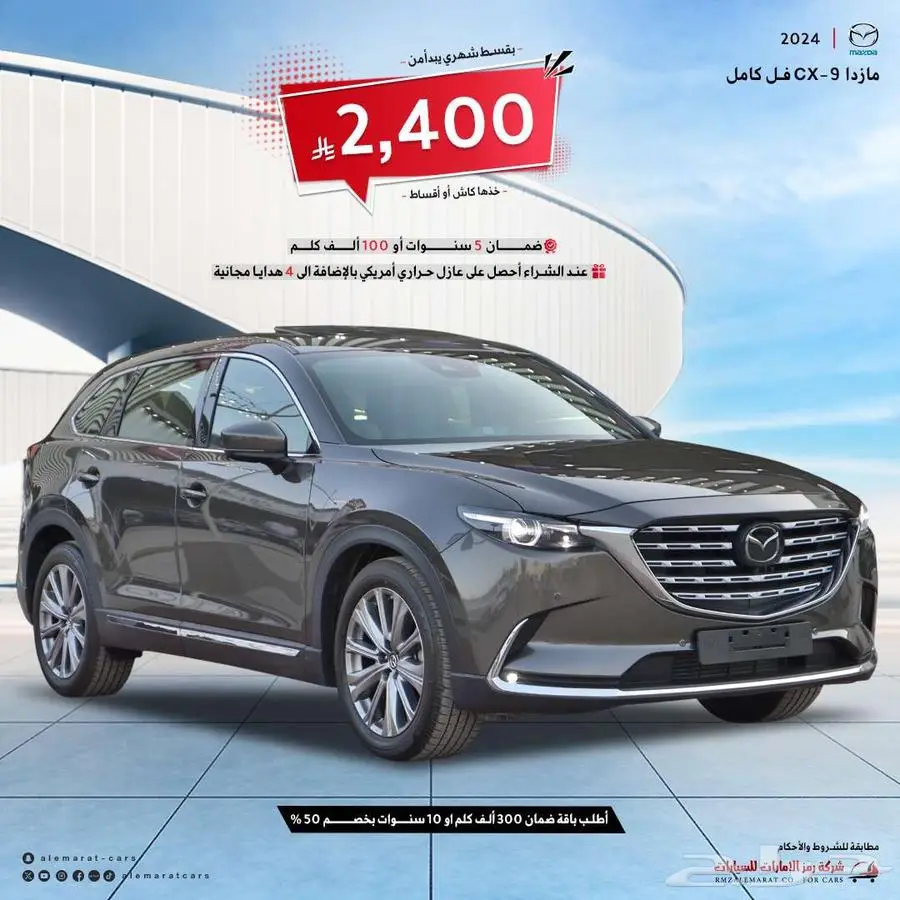 مازدا CX9 2024 خليجي فل كامل وجميع الفئات متوفره بنوك 0