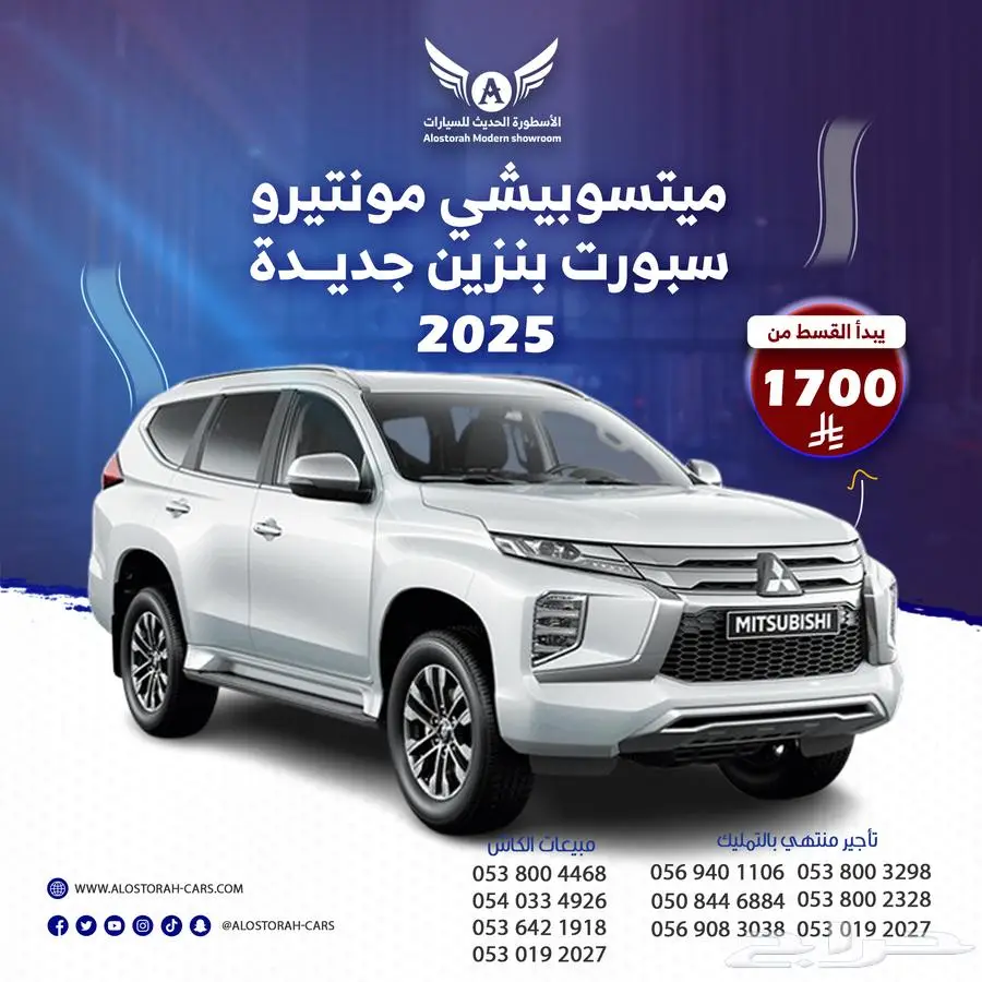 ميتسوبيشي مونتيرو 2025 فل كامل( كاش - تقسيط ) 0
