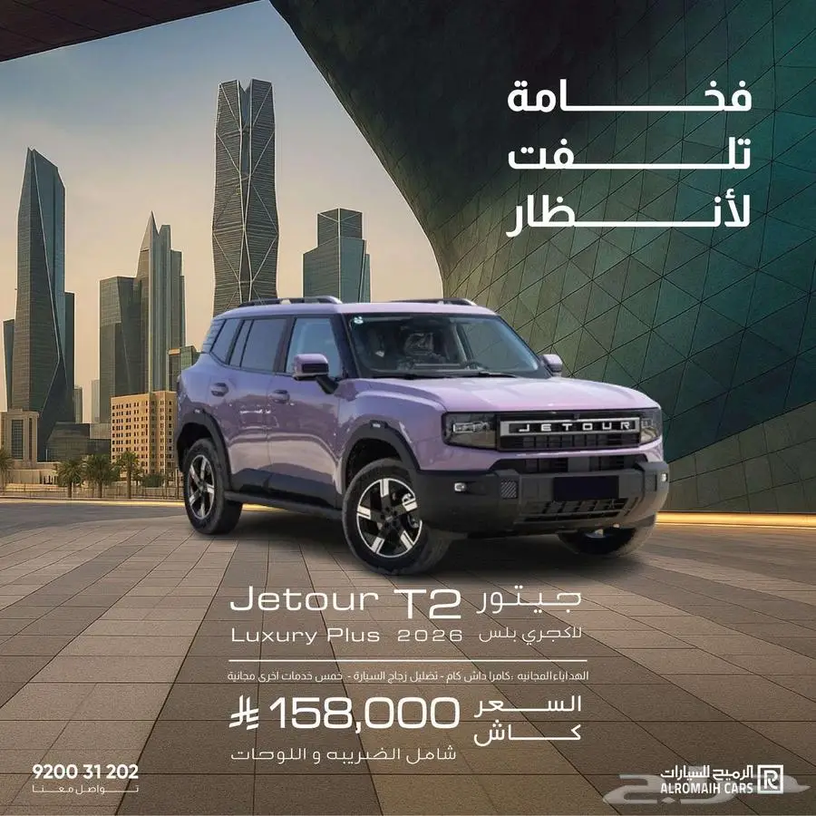 جيتور T2 لاكجري بلس 2026 0