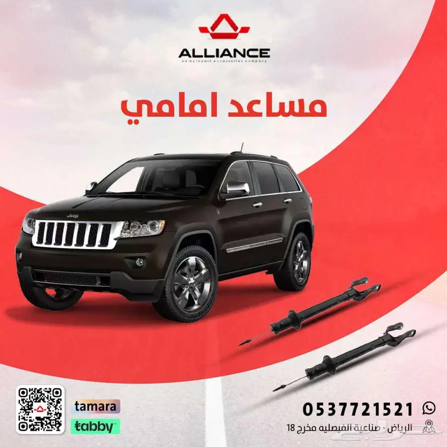 مساعدات اماميه جيب قراند شروكي 0