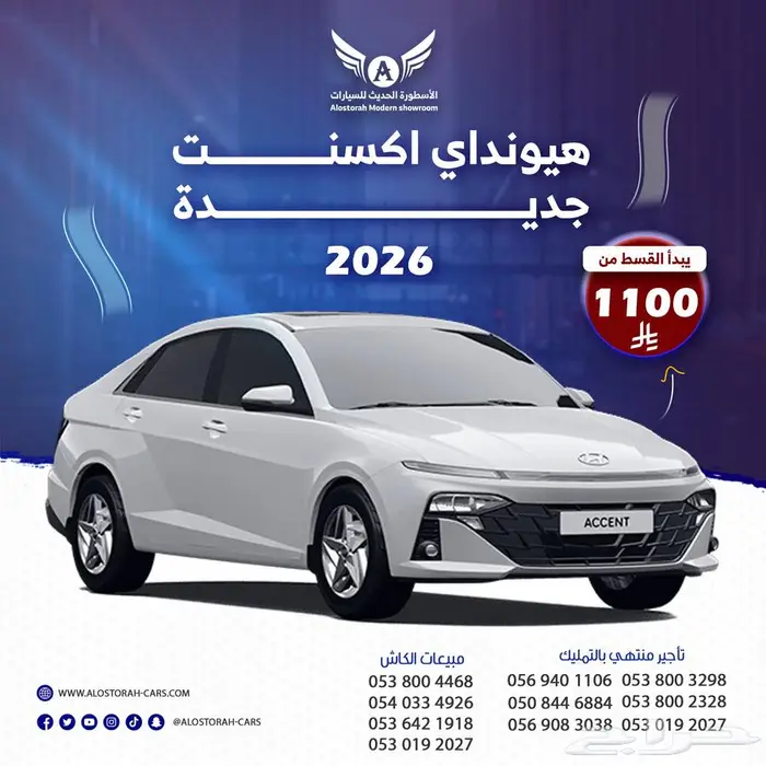 هونداي اكسنت 2026 فليت ( كاش - تقسيط ) 0
