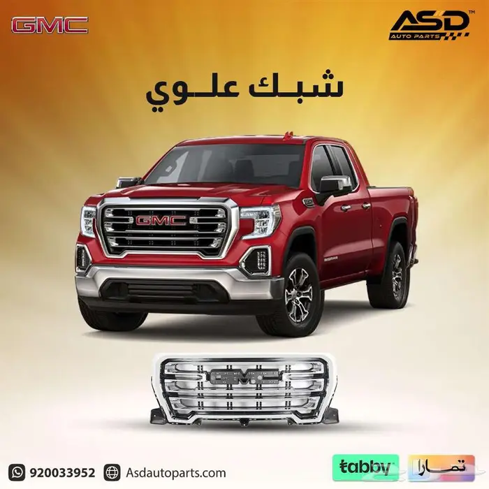 شبك علوي سييرا 1500 من 2019 إلى 2021 0