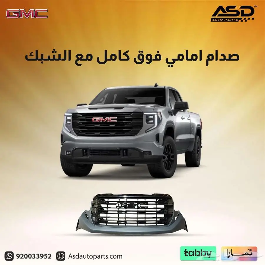 صدام امامي فوق كامل مع الشبك سييرا 0