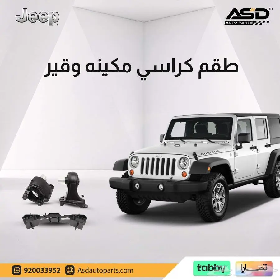 طقم كراسي مكينه وقير جيب رانجلر 0