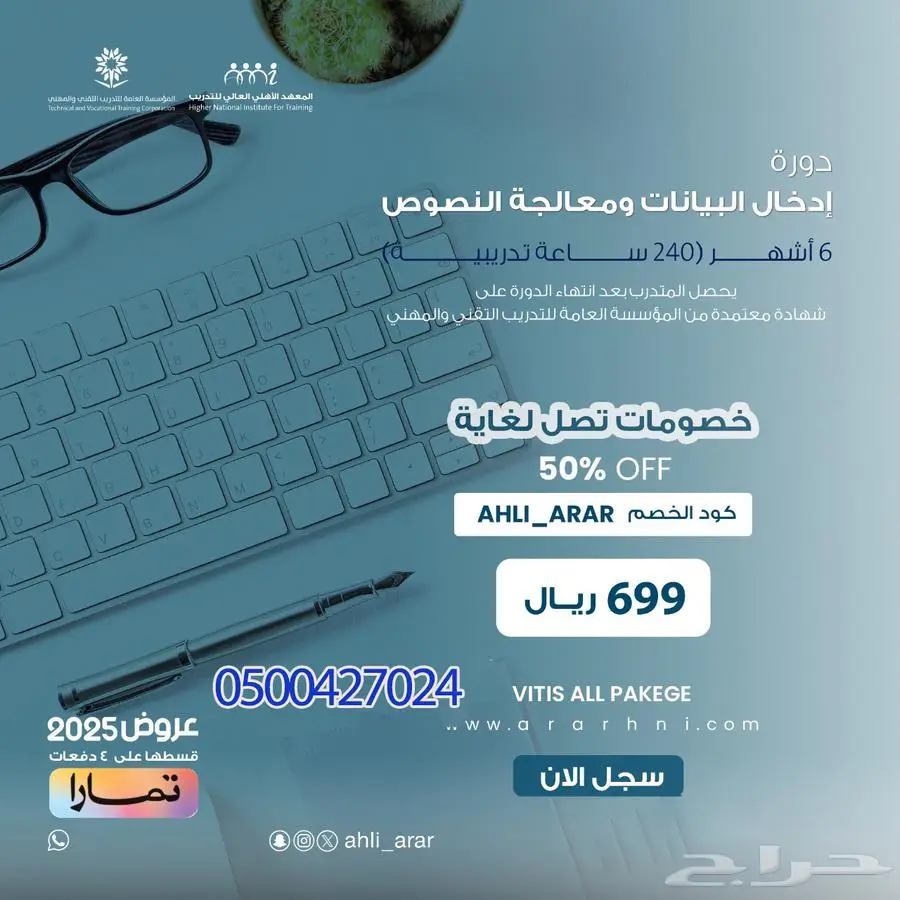 عروض حصرية المعهد الاهلي للتدريب لفتره محدودة 0