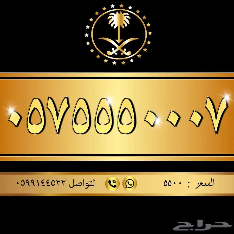 أجمل الأرقام بأفضل الأسعار 14