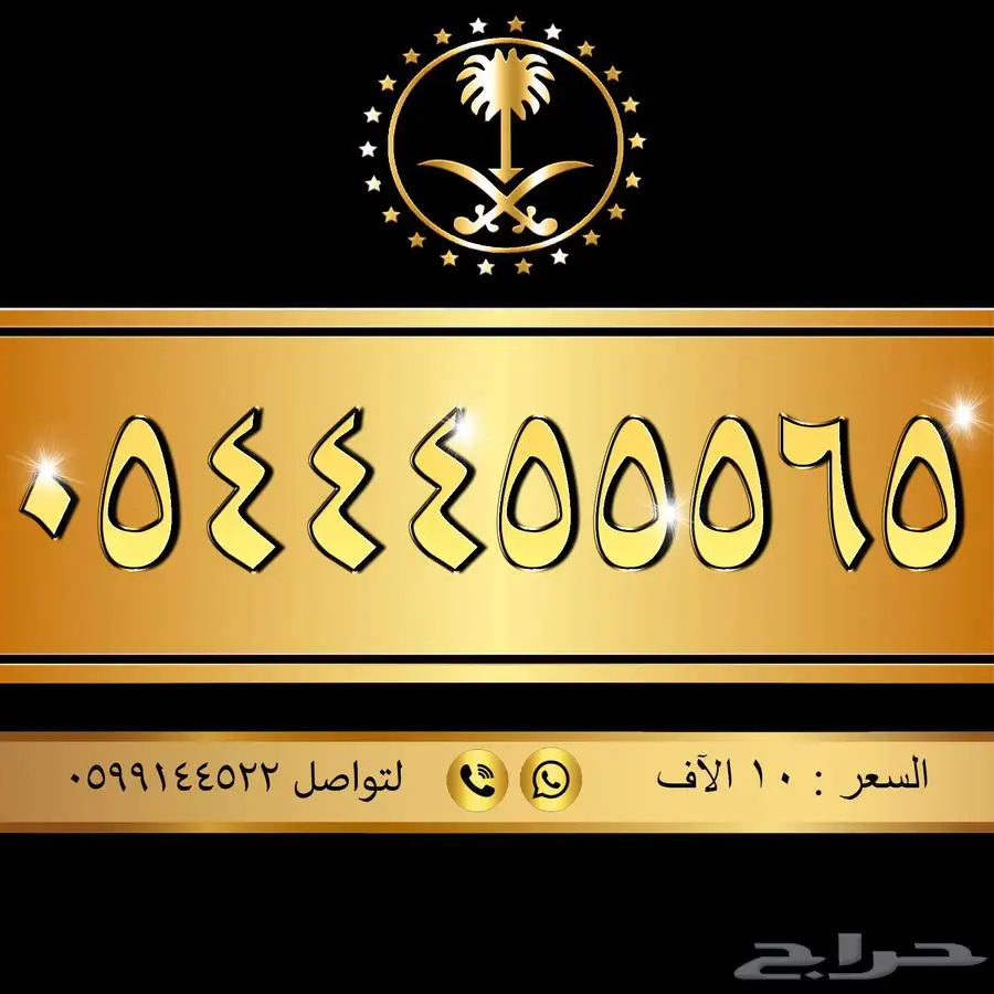 أجمل الأرقام بأفضل الأسعار 18