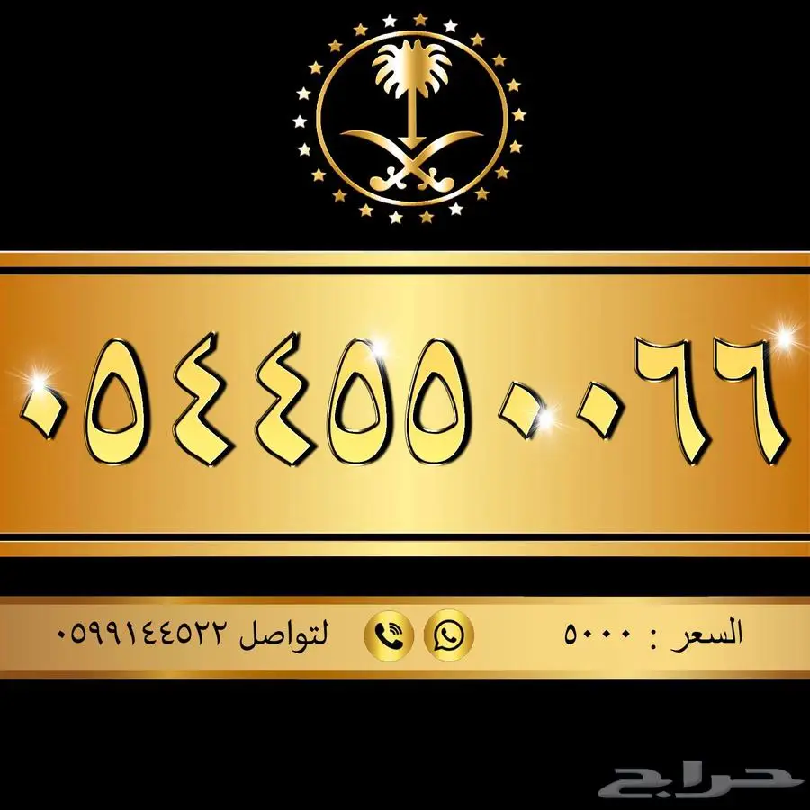 أجمل الأرقام بأفضل الأسعار index