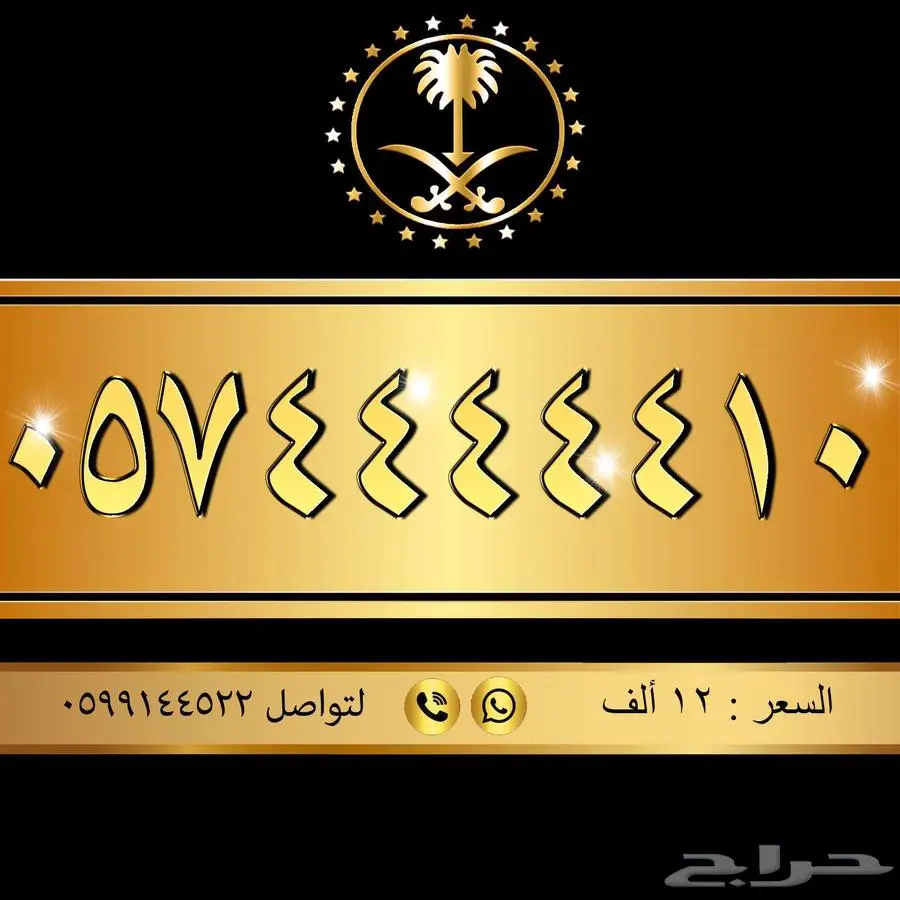 أجمل الأرقام بأفضل الأسعار 20