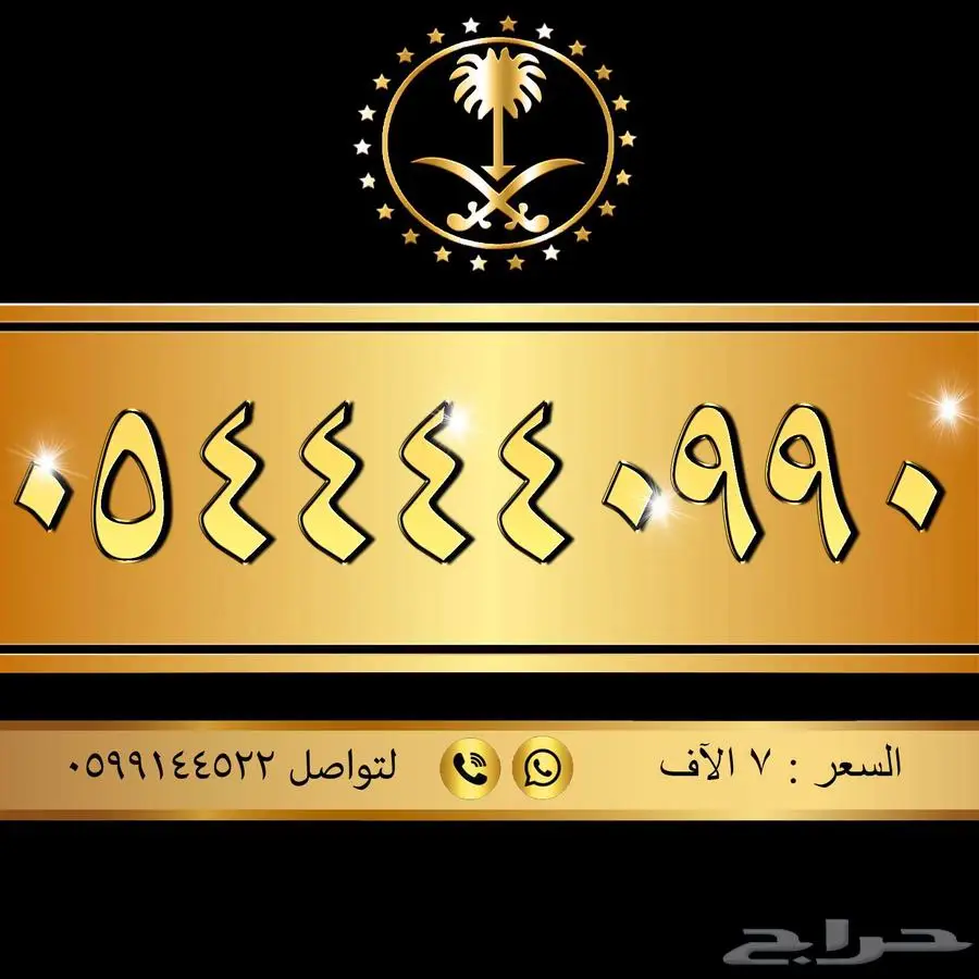 أجمل الأرقام بأفضل الأسعار 19