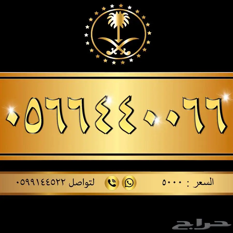 أجمل الأرقام بأفضل الأسعار 11