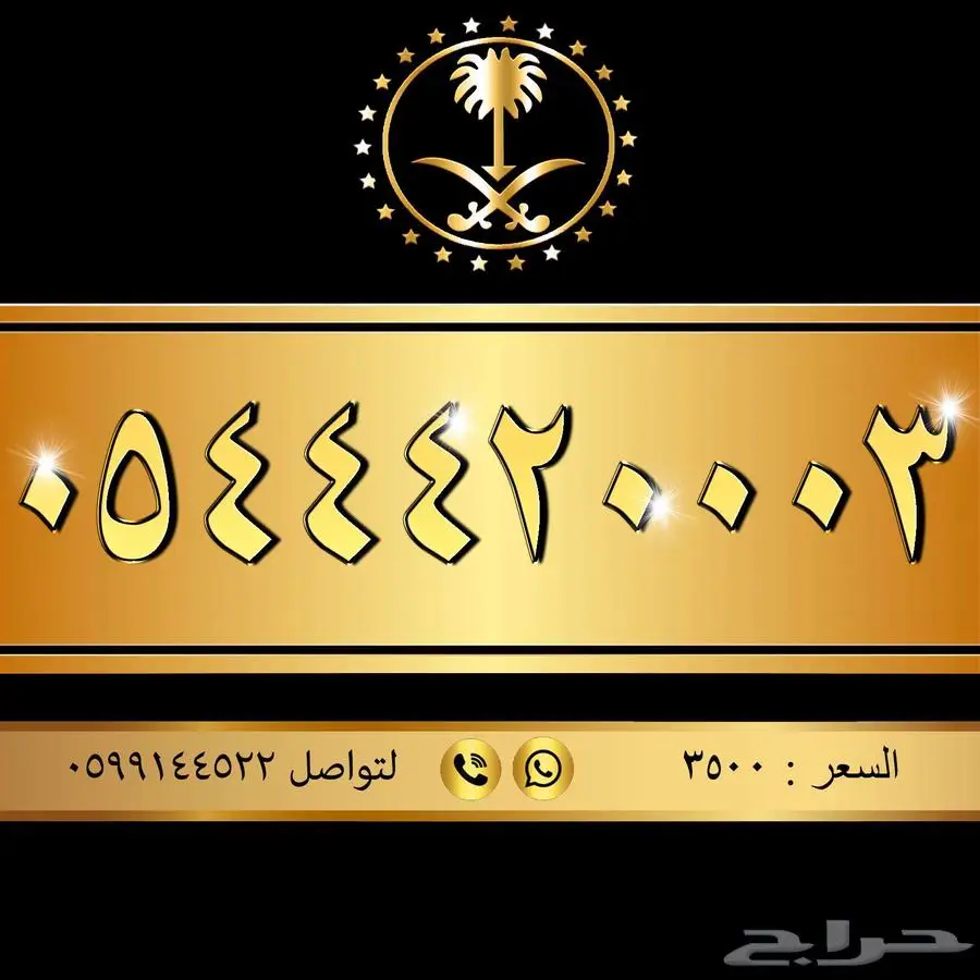 أجمل الأرقام بأفضل الأسعار 9