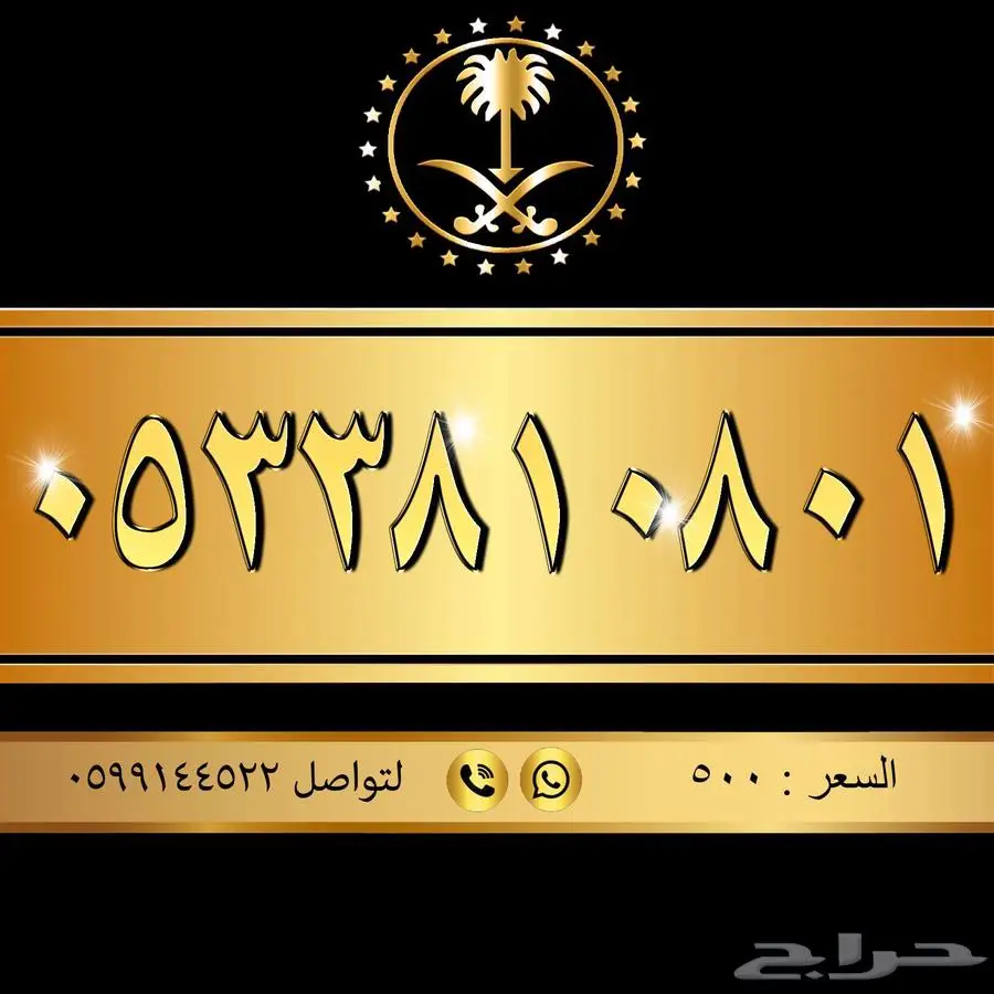 أجمل الأرقام بأفضل الأسعار index