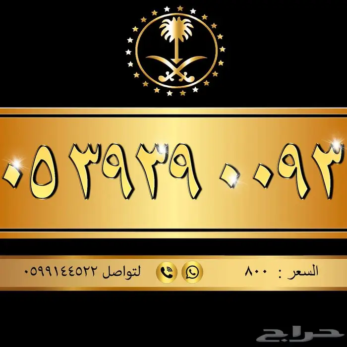 أجمل الأرقام بأفضل الأسعار 2