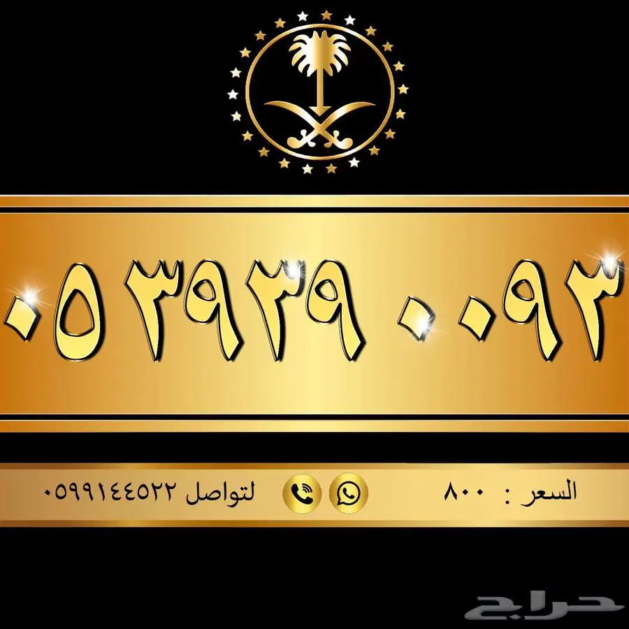 أجمل الأرقام بأفضل الأسعار index