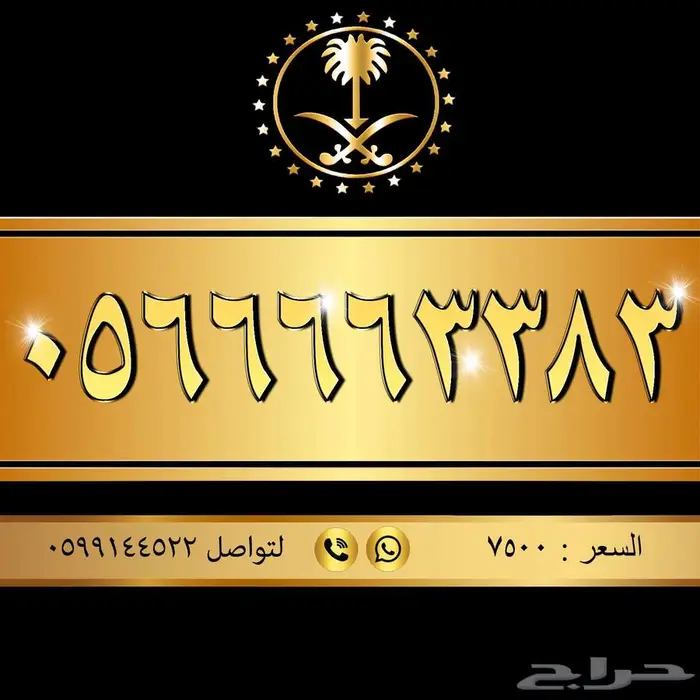 أجمل الأرقام بأفضل الأسعار 6
