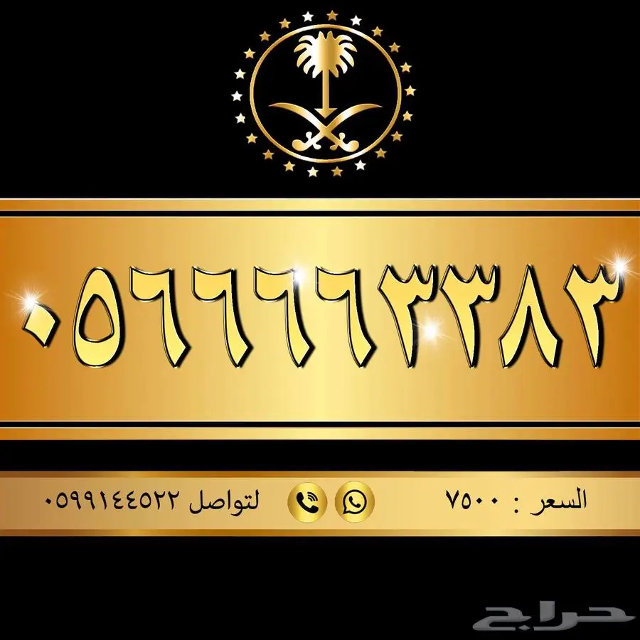 أجمل الأرقام بأفضل الأسعار index