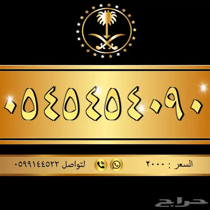 أجمل الأرقام بأفضل الأسعار 12