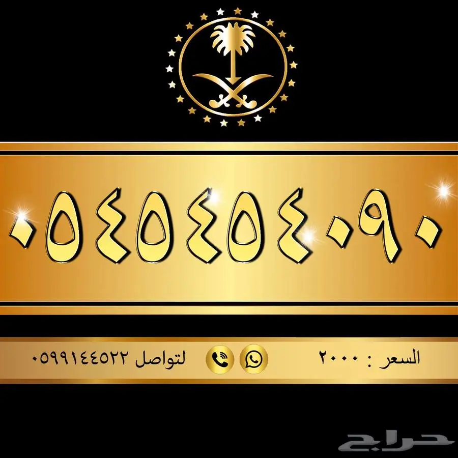 أجمل الأرقام بأفضل الأسعار 12