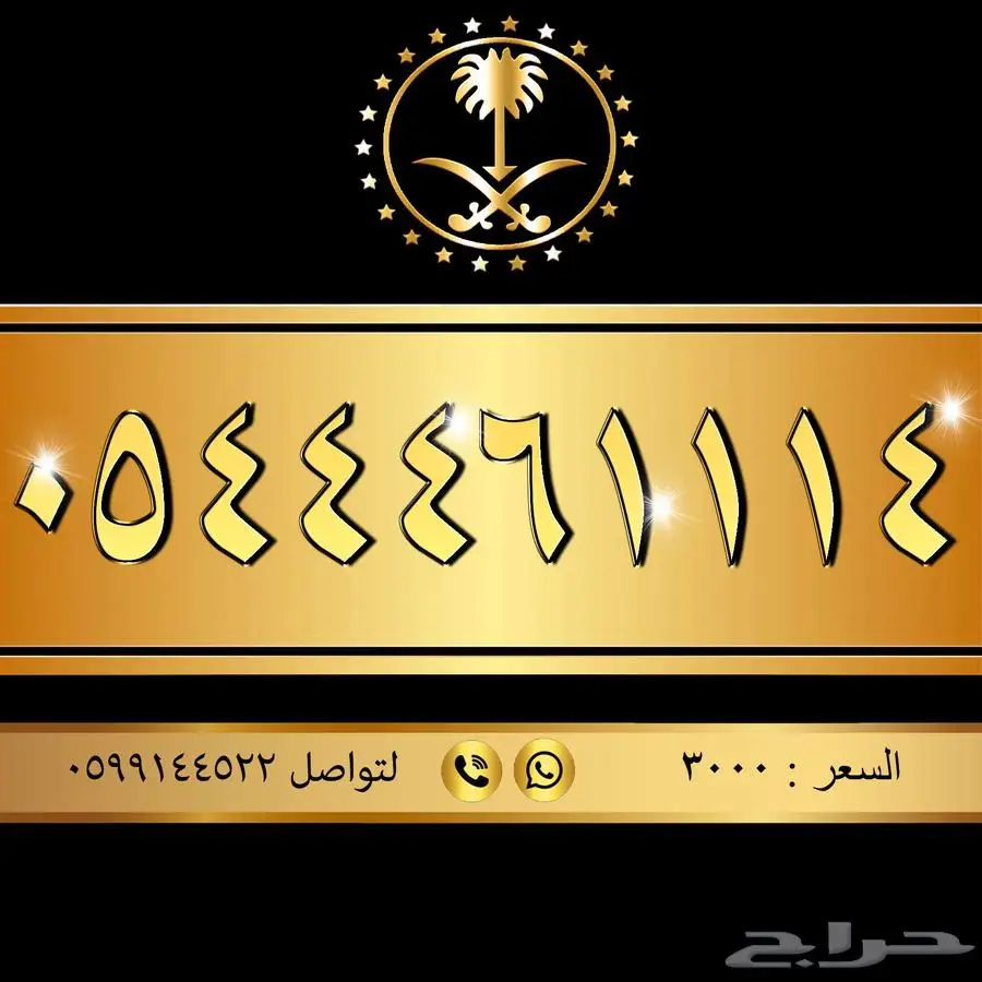 أجمل الأرقام بأفضل الأسعار index